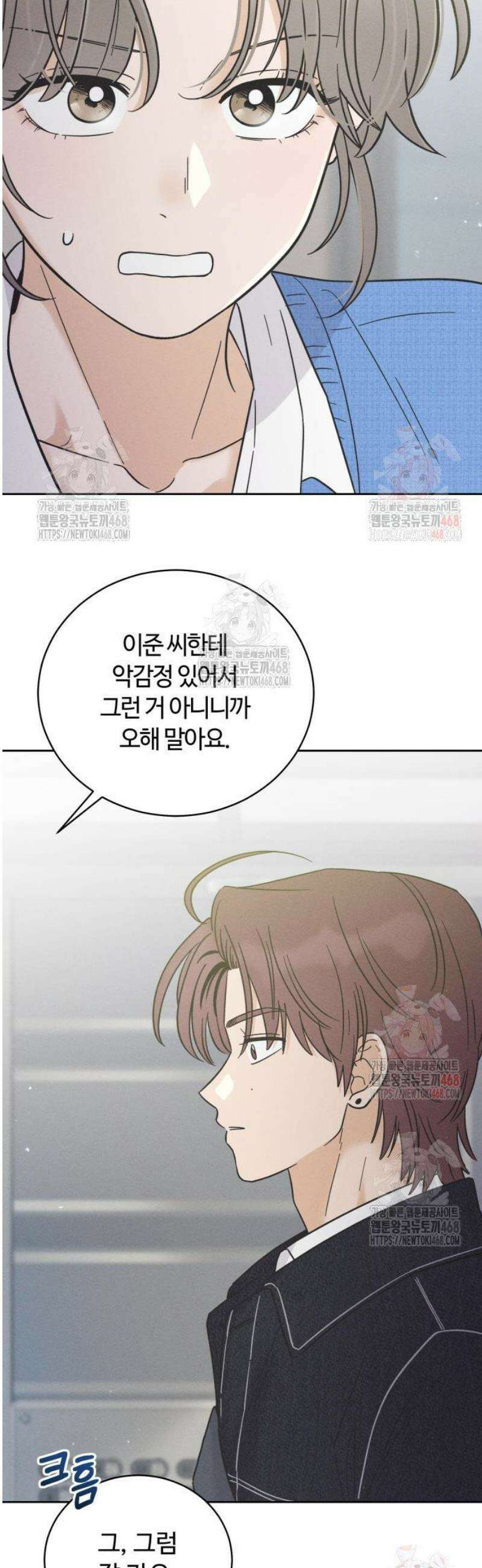 고백대리 6화． 꼰대의 법칙 (2) 20