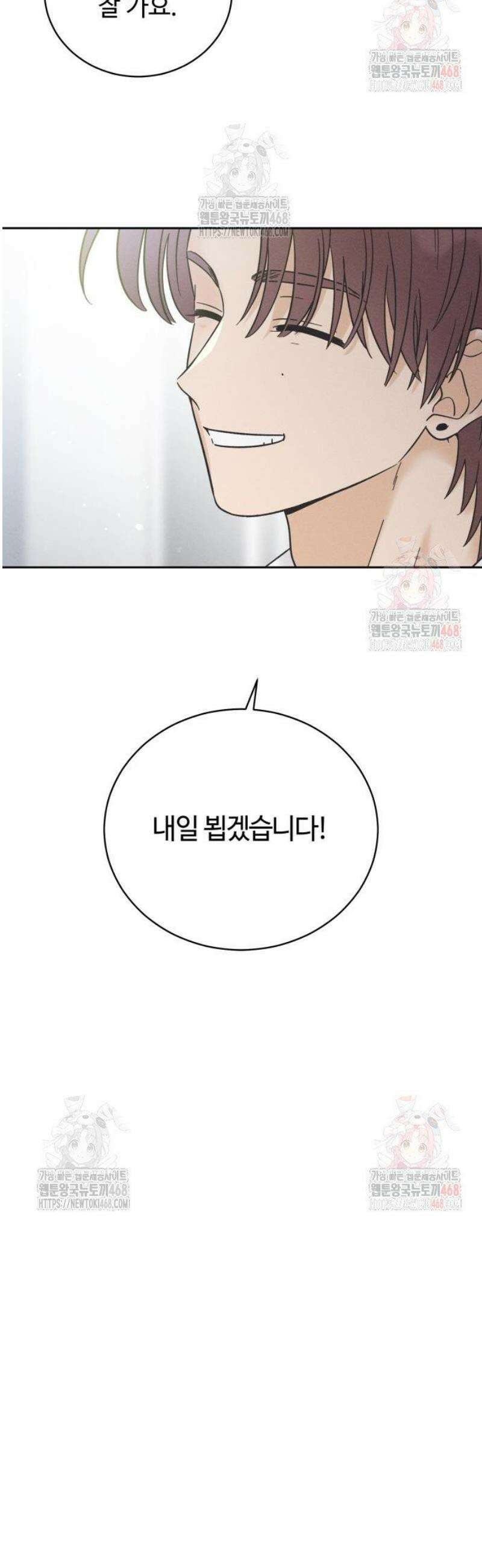 고백대리 6화． 꼰대의 법칙 (2) 21