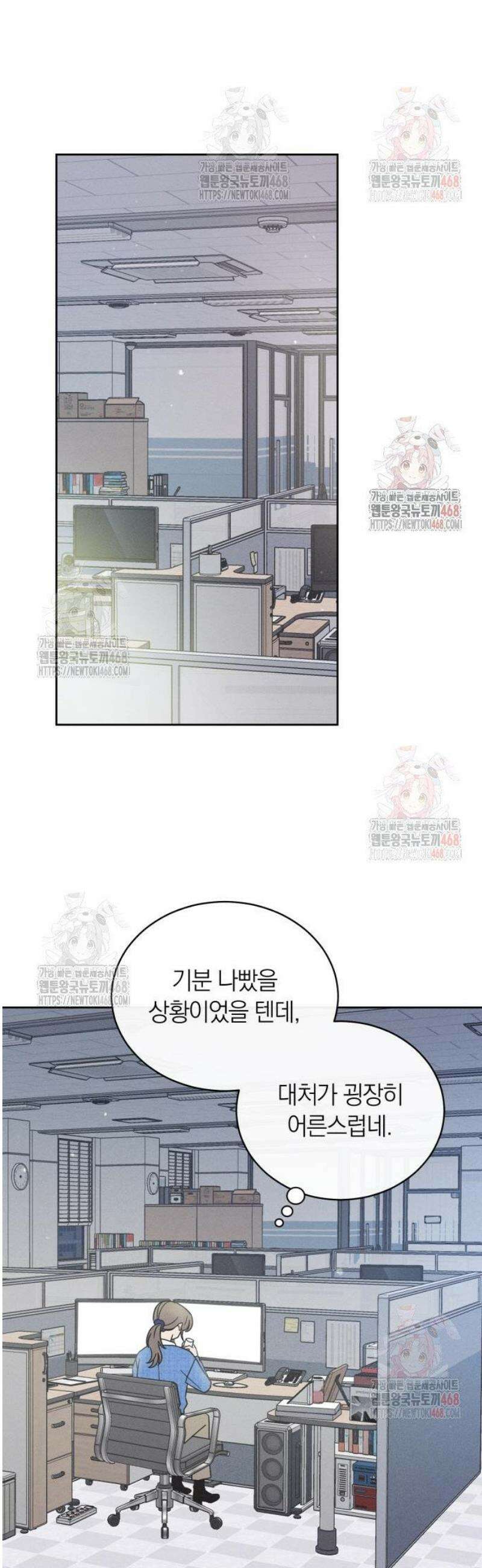 고백대리 6화． 꼰대의 법칙 (2) 22