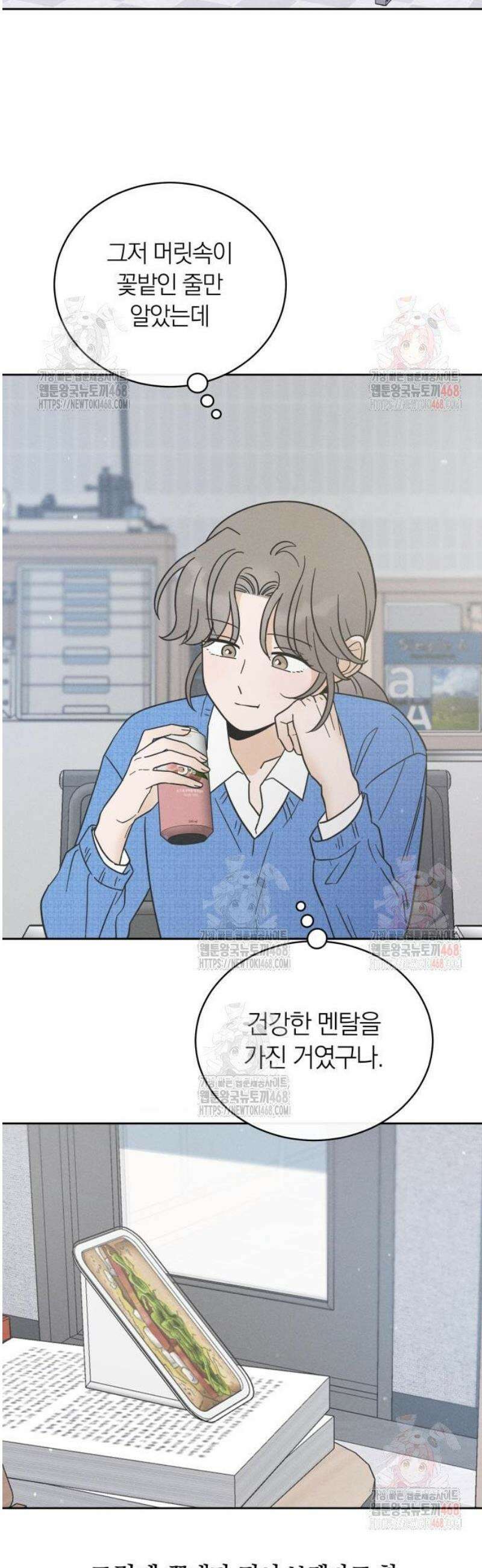 고백대리 6화． 꼰대의 법칙 (2) 23