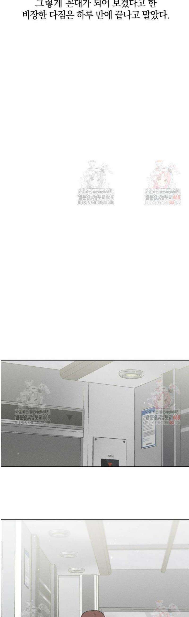 고백대리 6화． 꼰대의 법칙 (2) 24