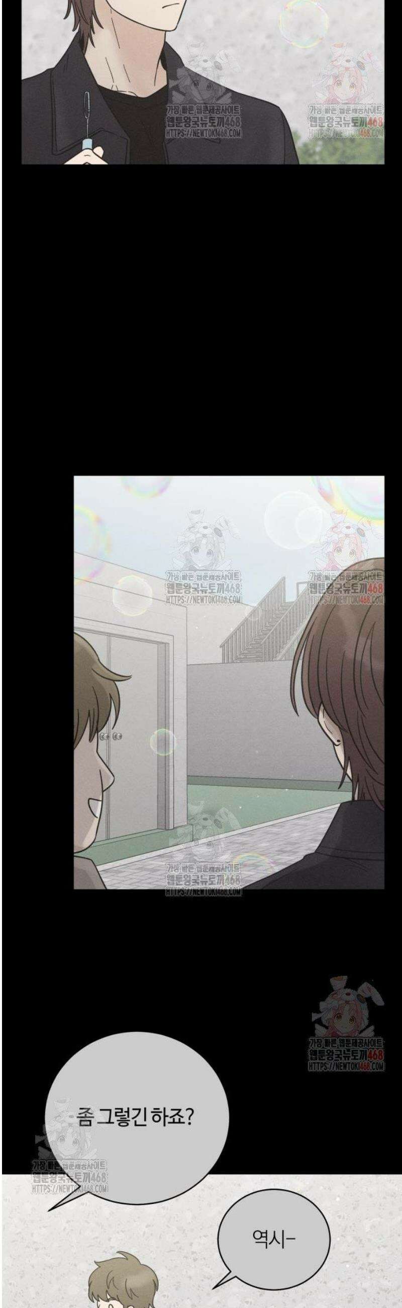 고백대리 6화． 꼰대의 법칙 (2) 27