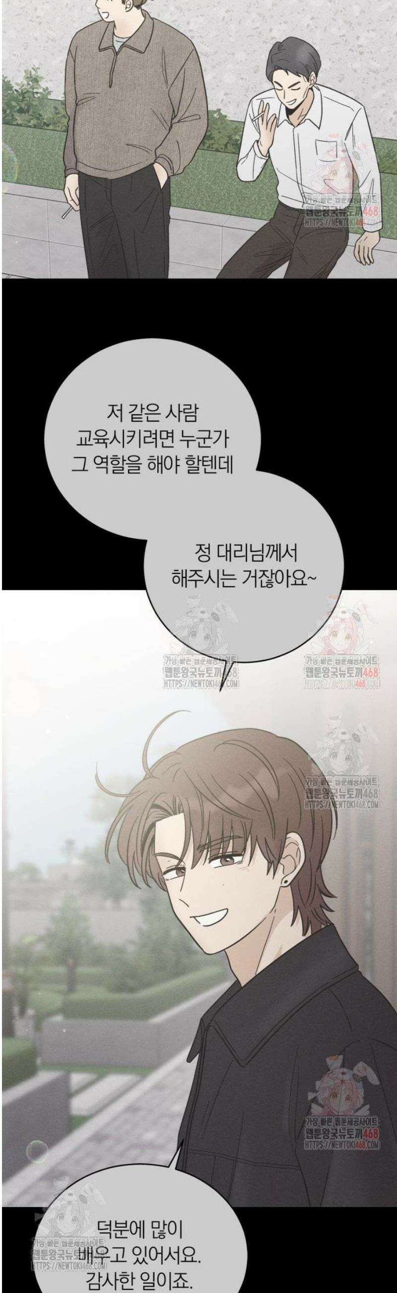 고백대리 6화． 꼰대의 법칙 (2) 28