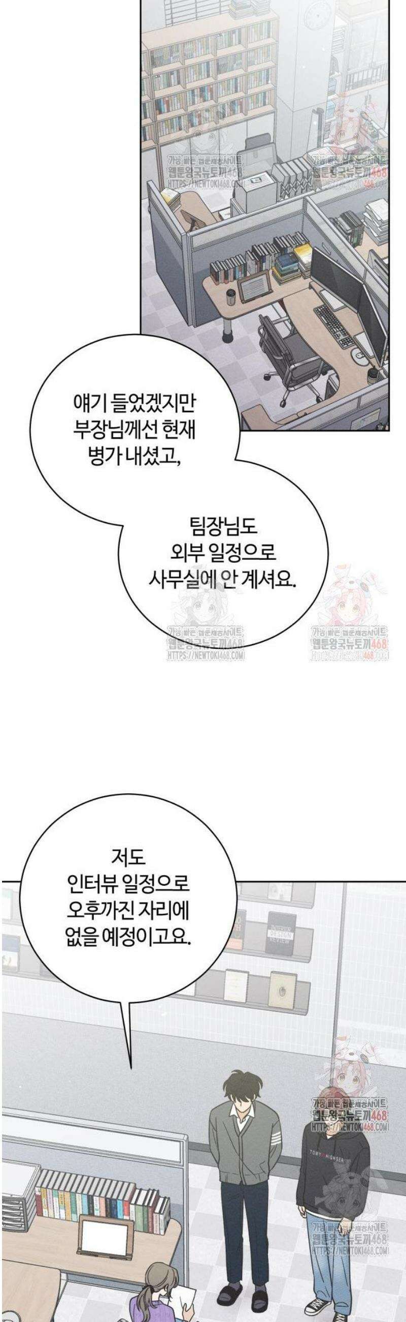 고백대리 6화． 꼰대의 법칙 (2) 32