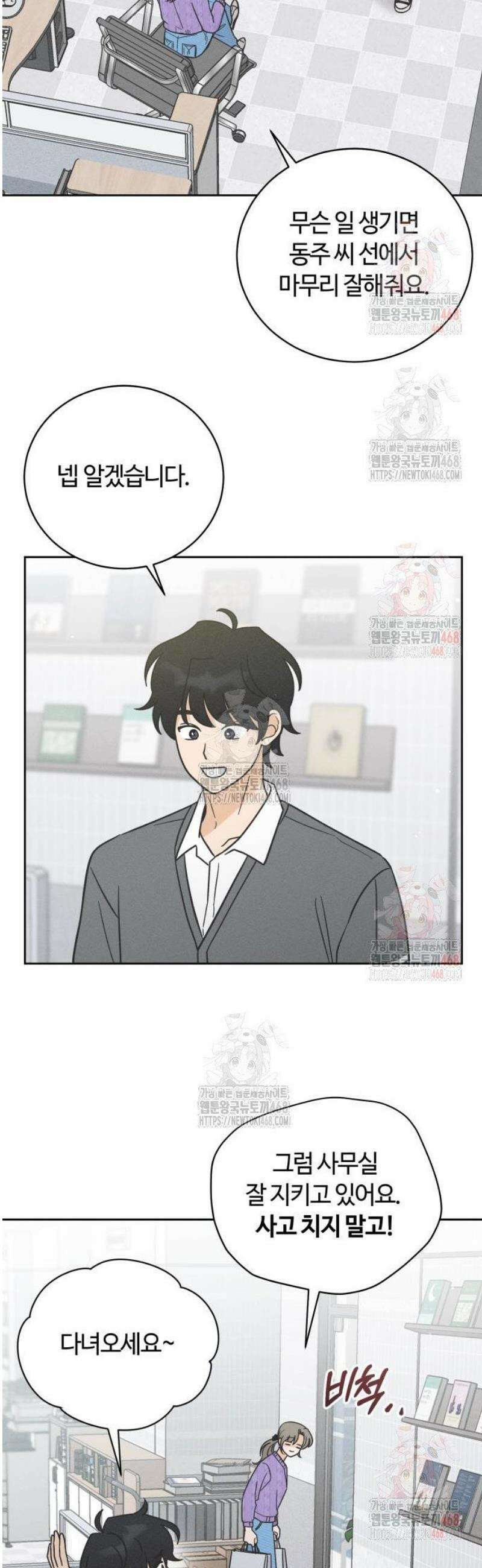 고백대리 6화． 꼰대의 법칙 (2) 33