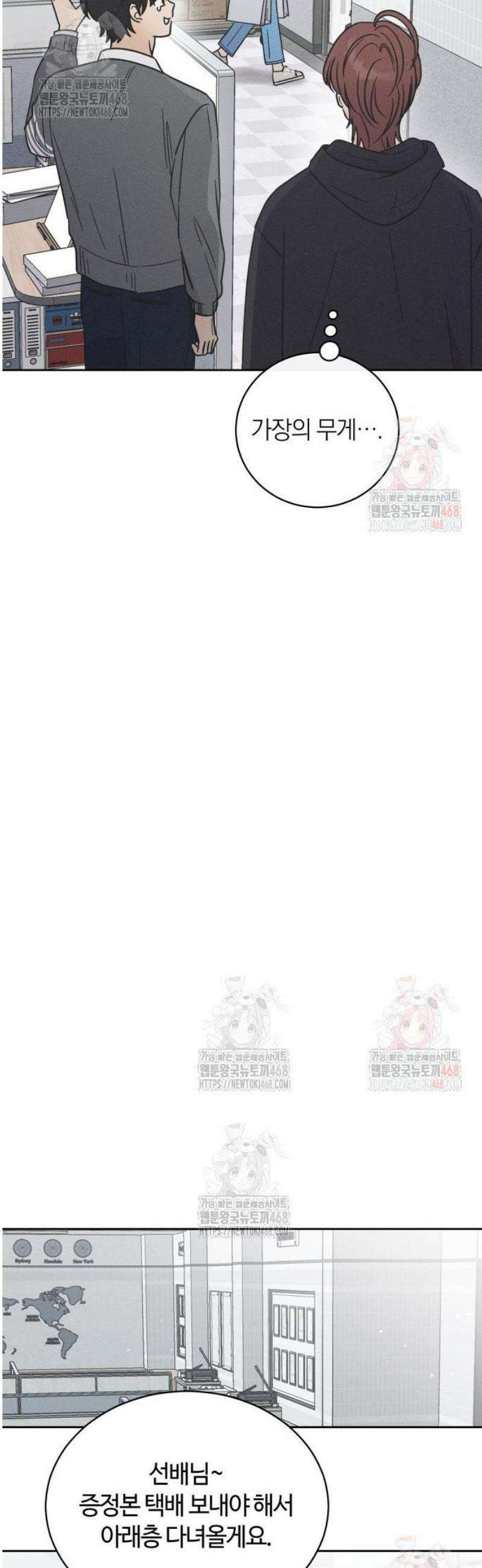 고백대리 6화． 꼰대의 법칙 (2) 34