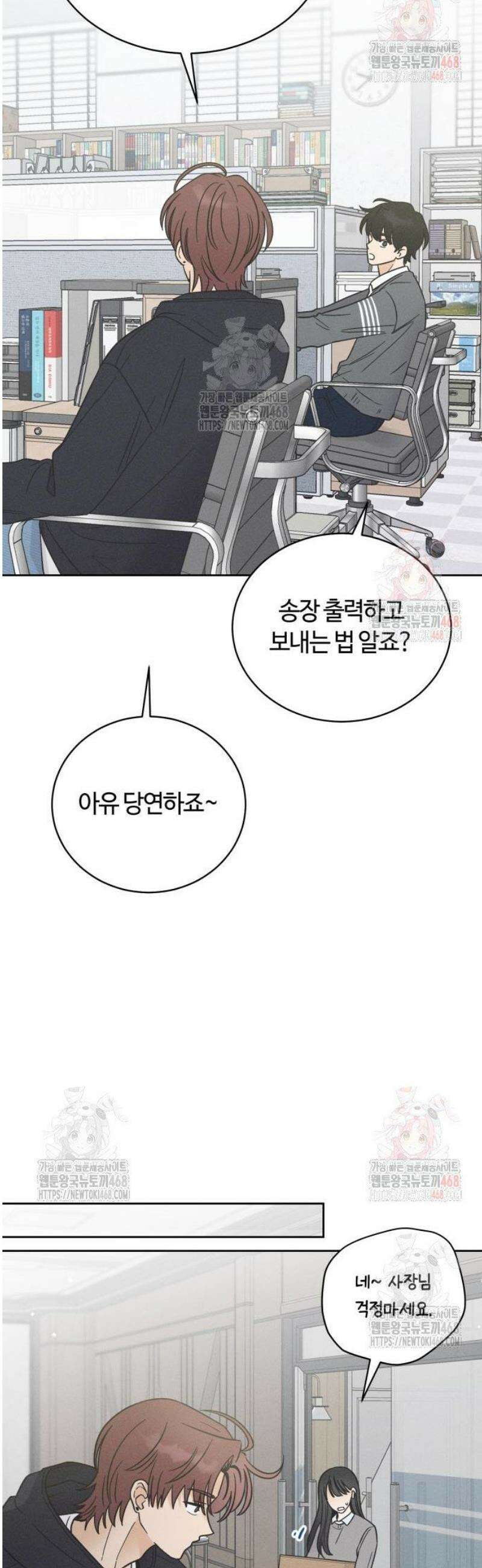 고백대리 6화． 꼰대의 법칙 (2) 35