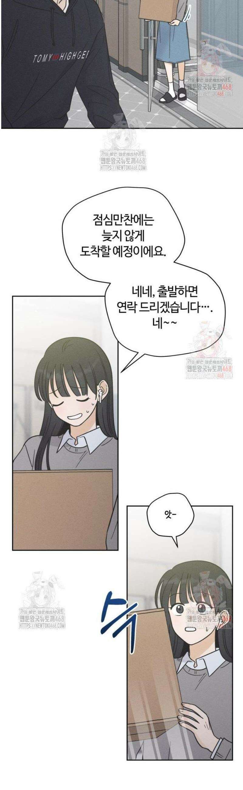 고백대리 6화． 꼰대의 법칙 (2) 36