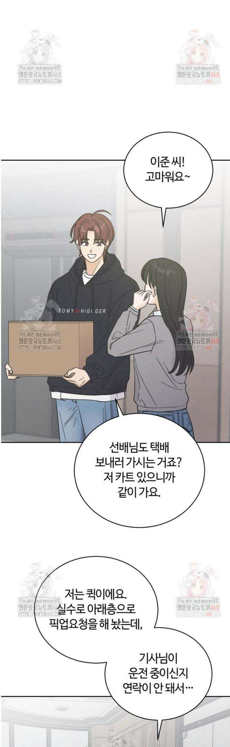 고백대리 6화． 꼰대의 법칙 (2) 37