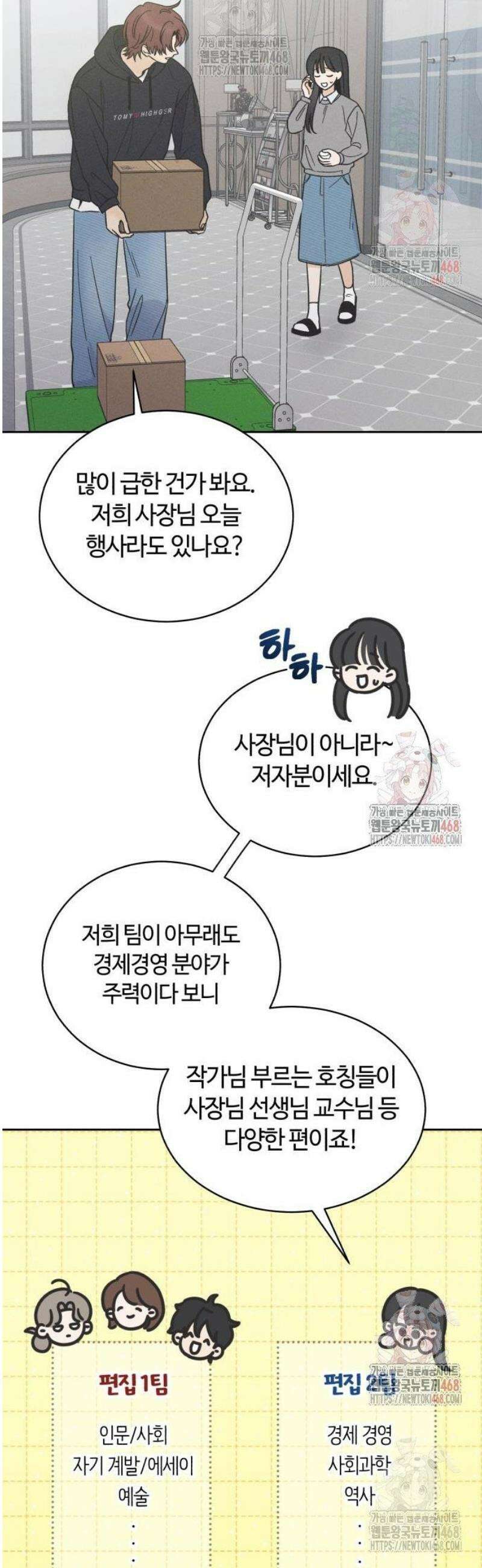 고백대리 6화． 꼰대의 법칙 (2) 38