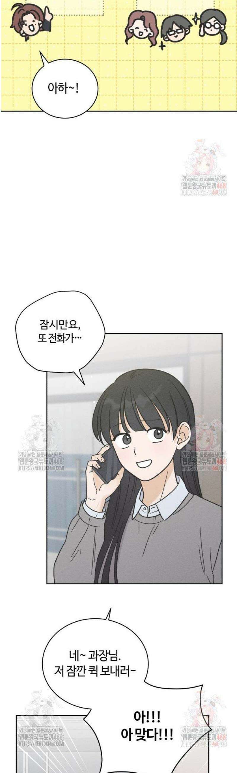 고백대리 6화． 꼰대의 법칙 (2) 39