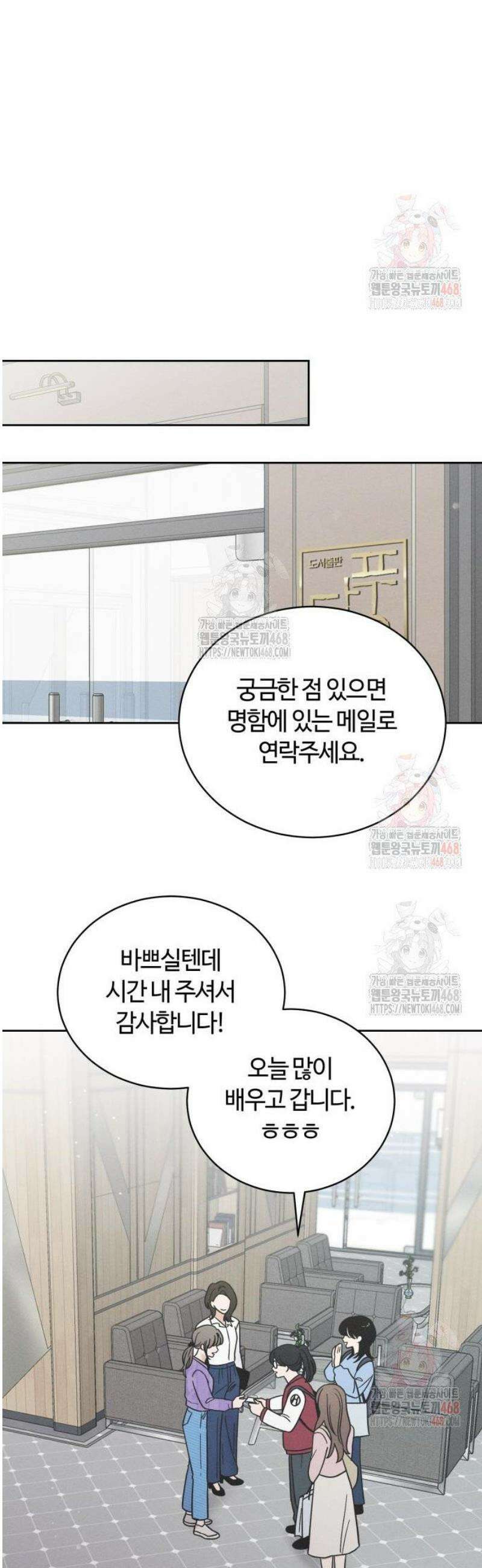고백대리 6화． 꼰대의 법칙 (2) 42