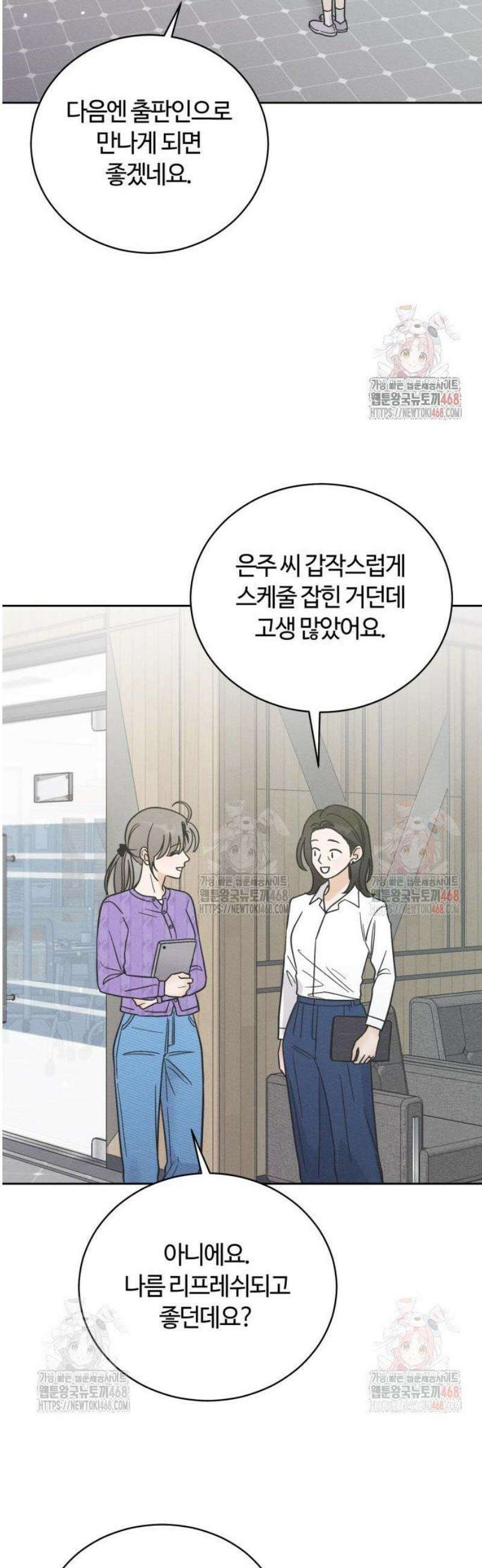 고백대리 6화． 꼰대의 법칙 (2) 43