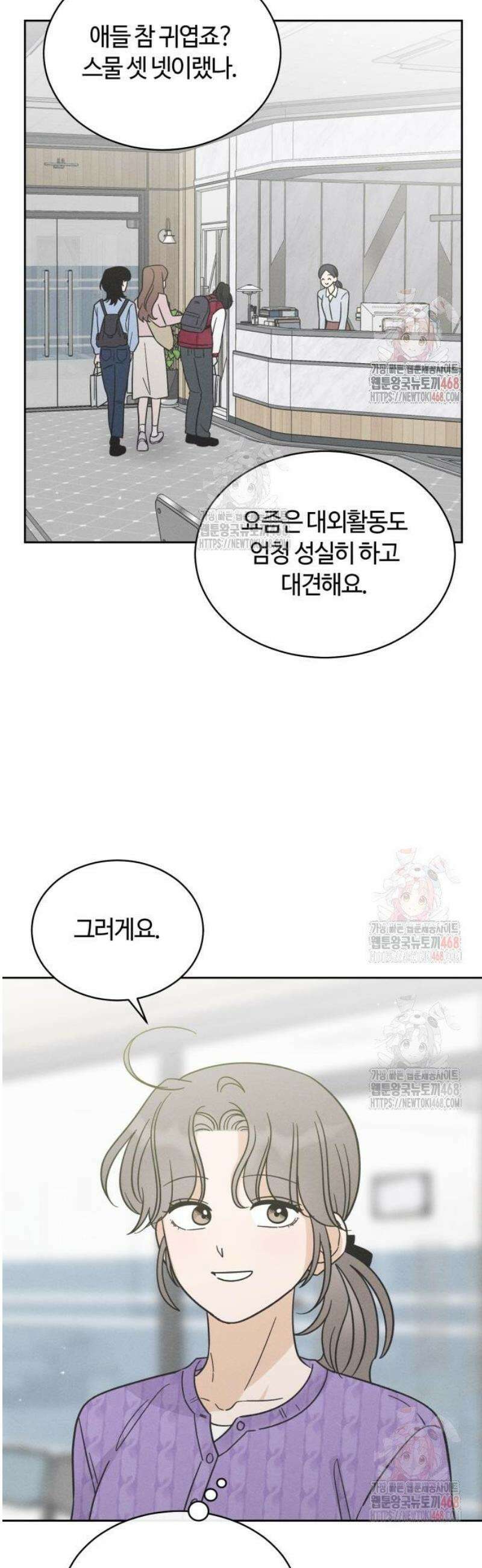 고백대리 6화． 꼰대의 법칙 (2) 44
