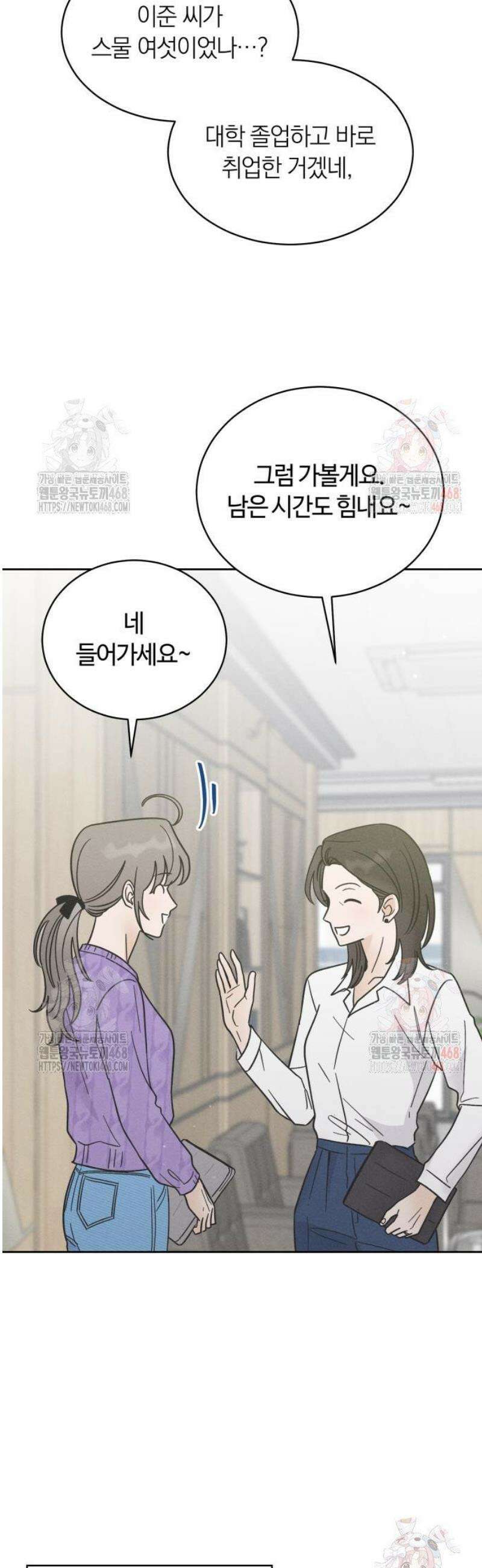 고백대리 6화． 꼰대의 법칙 (2) 45