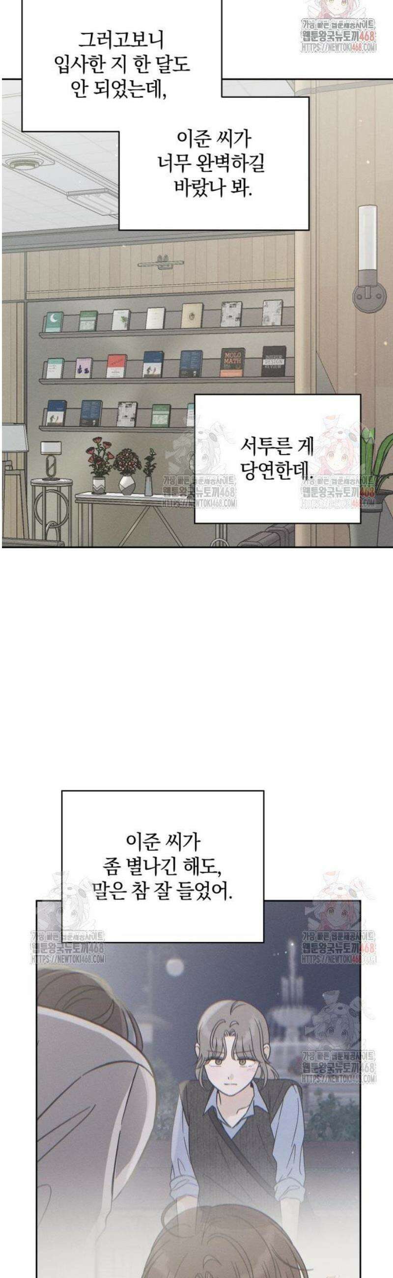 고백대리 6화． 꼰대의 법칙 (2) 46