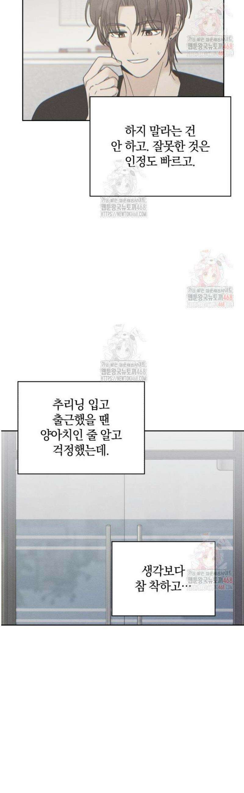 고백대리 6화． 꼰대의 법칙 (2) 47