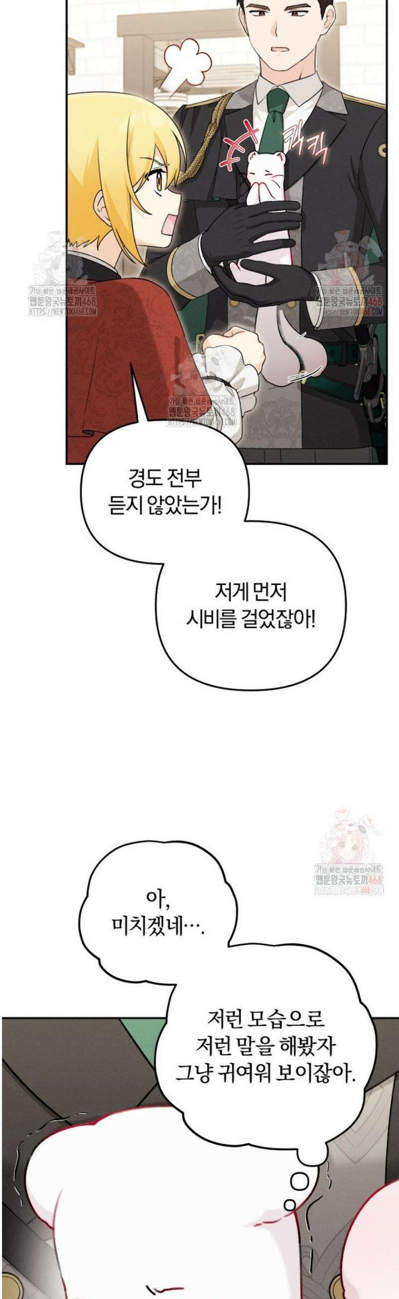 악당의 며느리는 권력자 체질입니다 9화 3