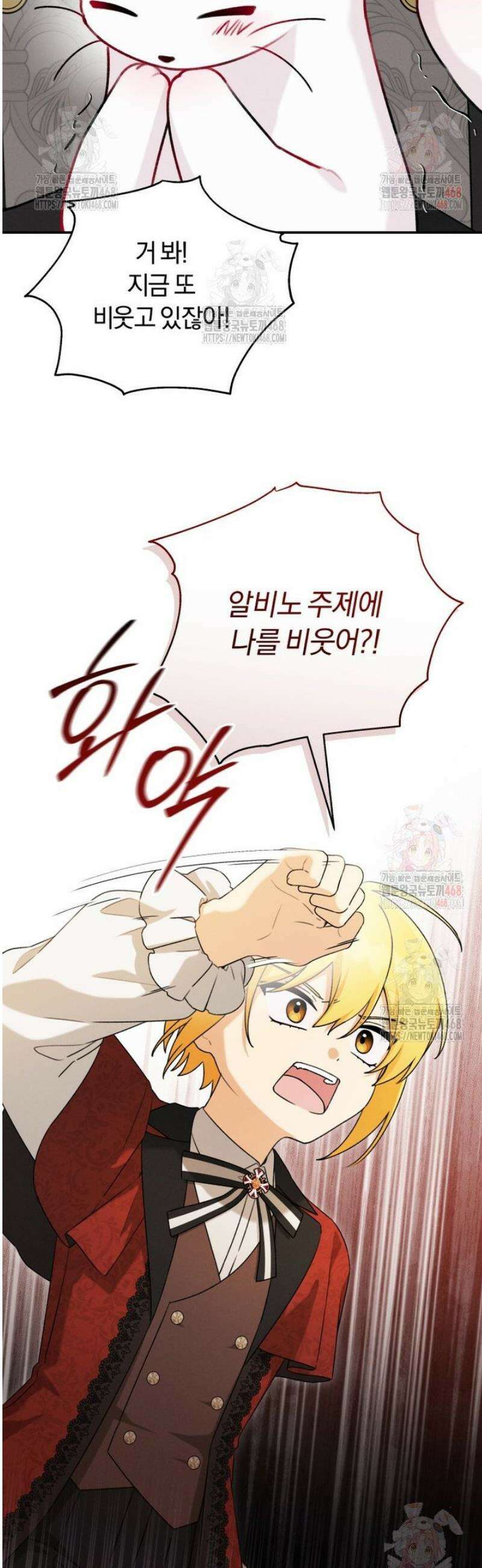 악당의 며느리는 권력자 체질입니다 9화 4