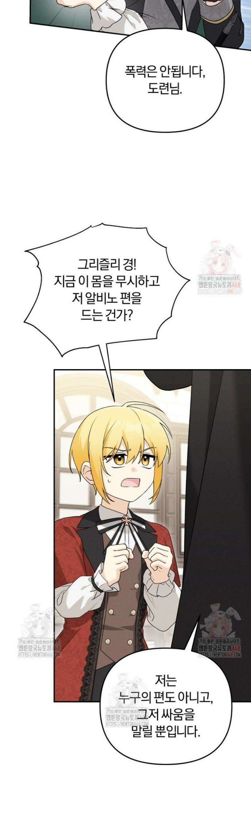 악당의 며느리는 권력자 체질입니다 9화 6