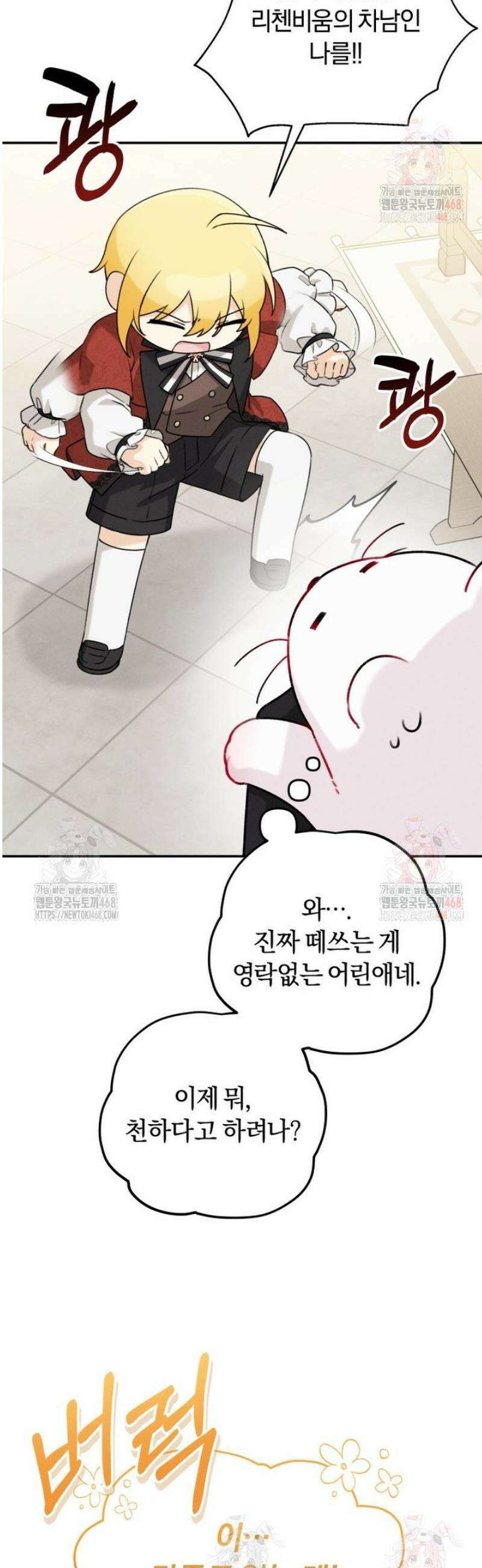 악당의 며느리는 권력자 체질입니다 9화 8