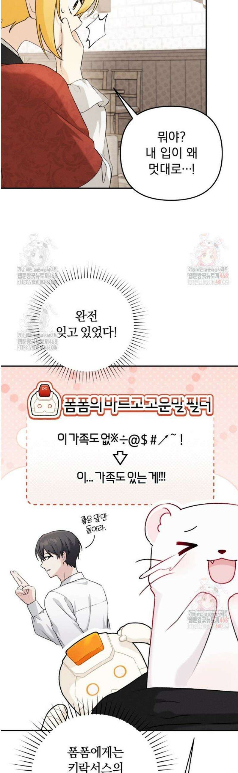 악당의 며느리는 권력자 체질입니다 9화 10