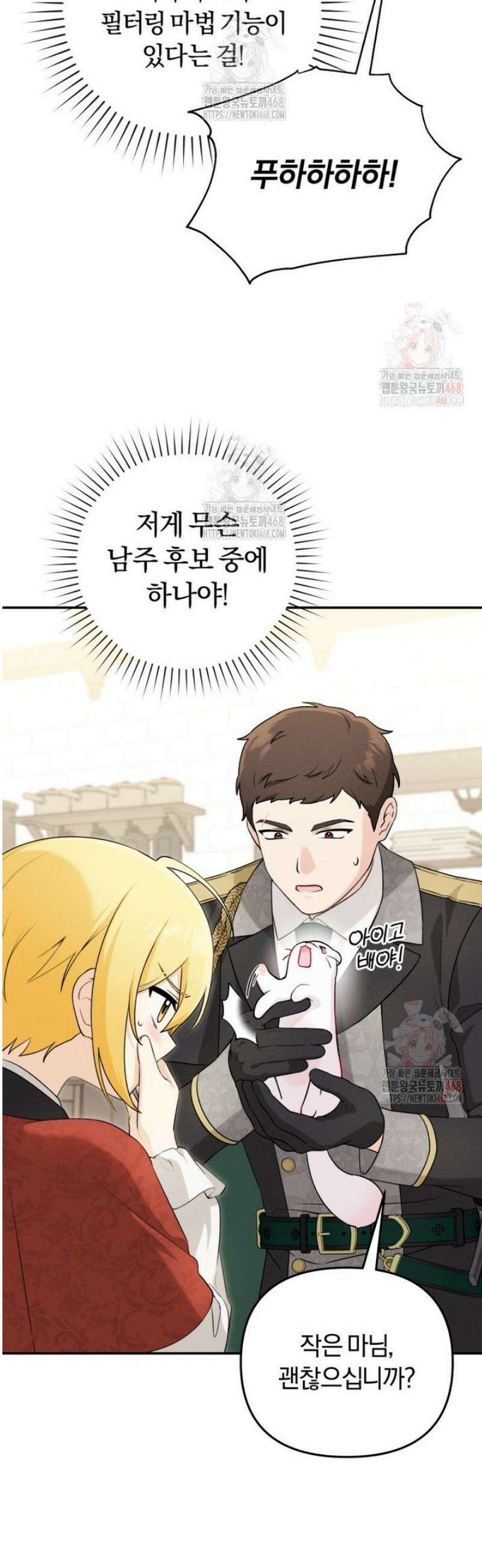 악당의 며느리는 권력자 체질입니다 9화 11