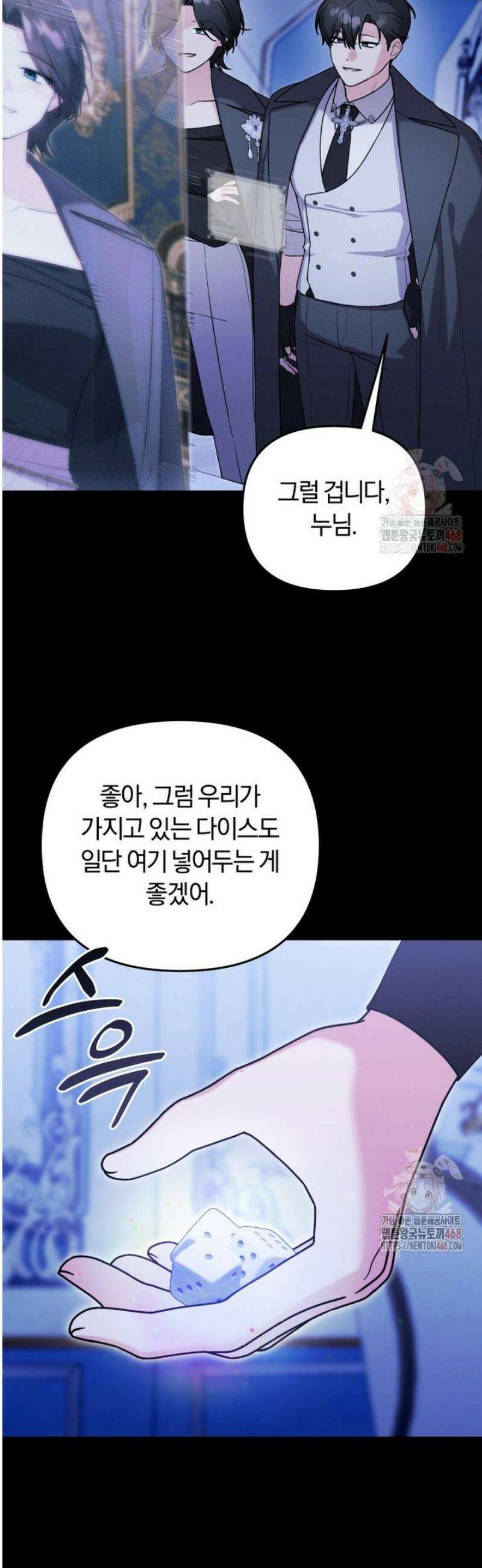 악당의 며느리는 권력자 체질입니다 15화 2