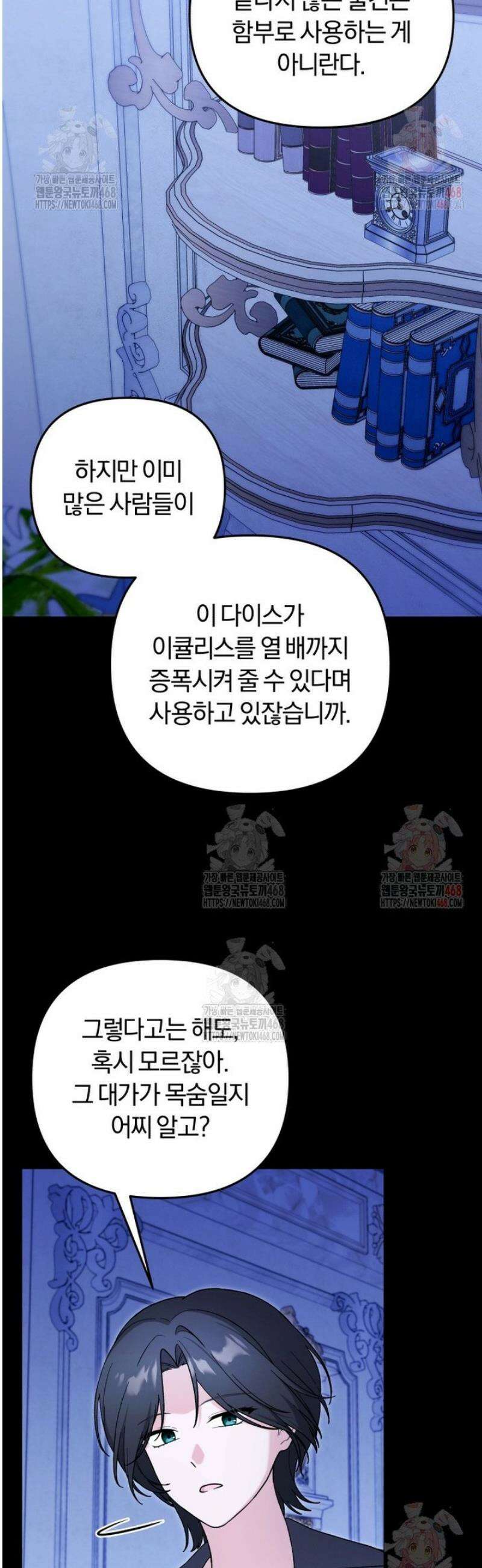 악당의 며느리는 권력자 체질입니다 15화 4