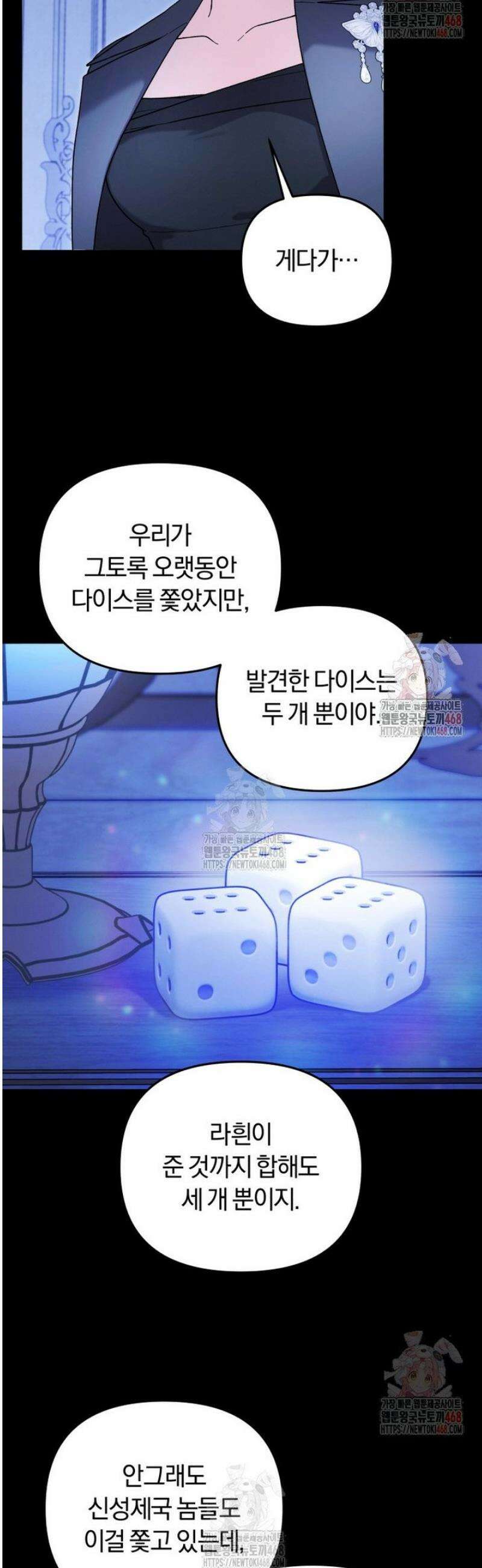 악당의 며느리는 권력자 체질입니다 15화 5
