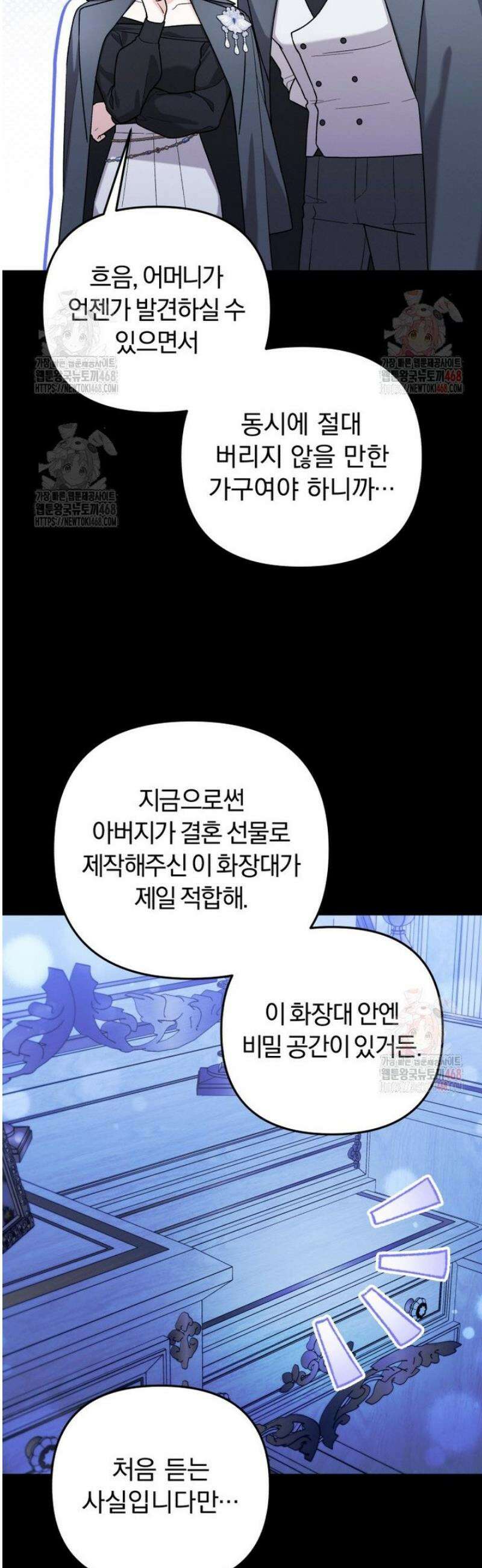 악당의 며느리는 권력자 체질입니다 15화 7