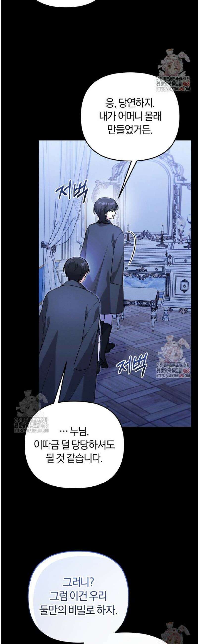 악당의 며느리는 권력자 체질입니다 15화 8
