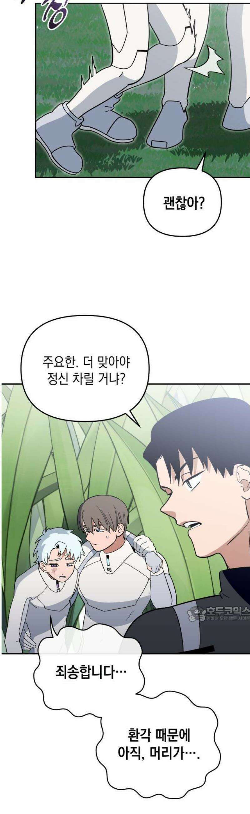 타이탄 35화 의 분노 8