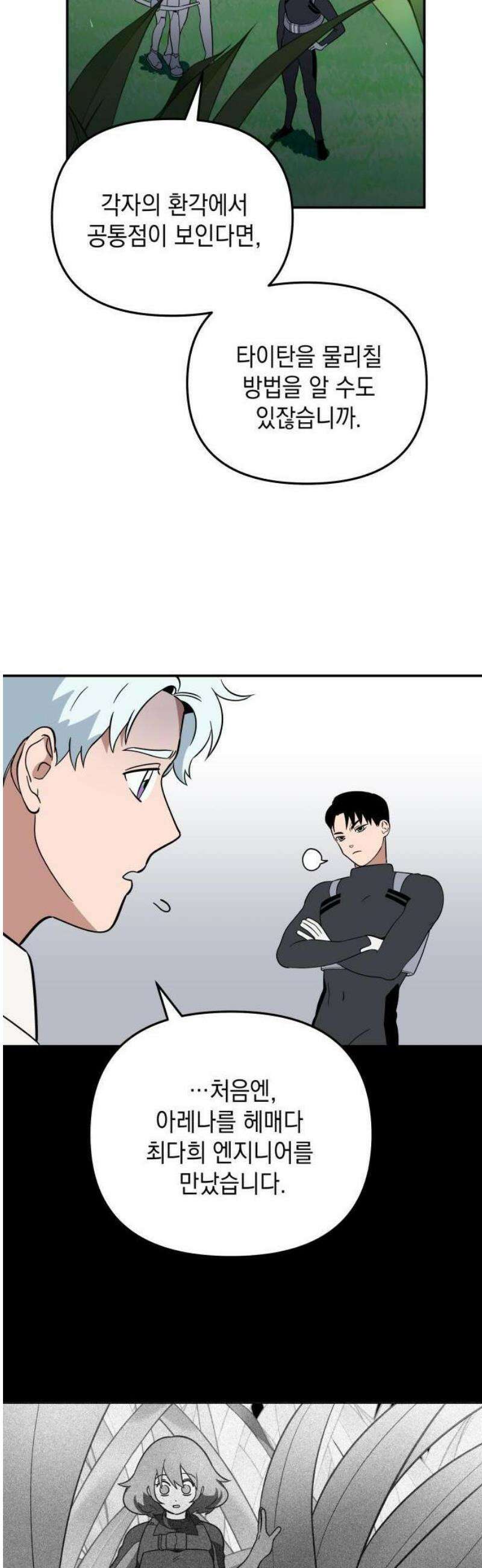 타이탄 35화 의 분노 10