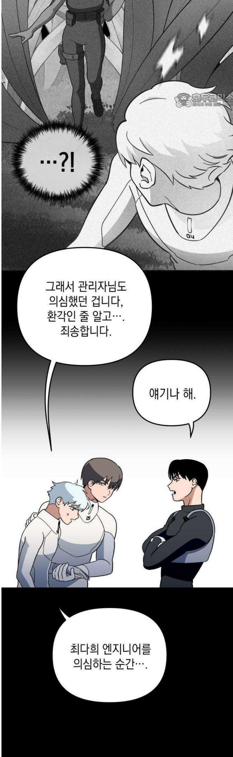 타이탄 35화 의 분노 11