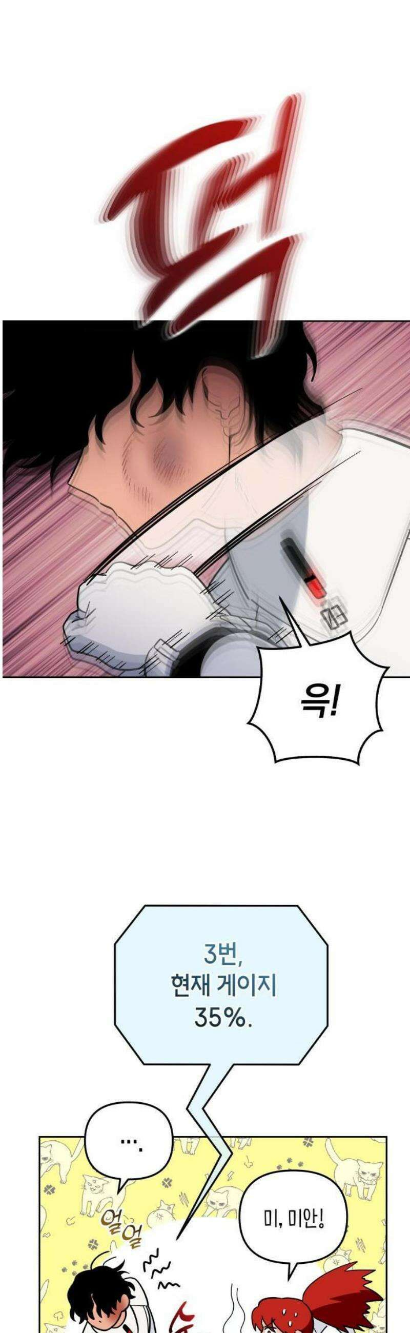 타이탄 35화 의 분노 29
