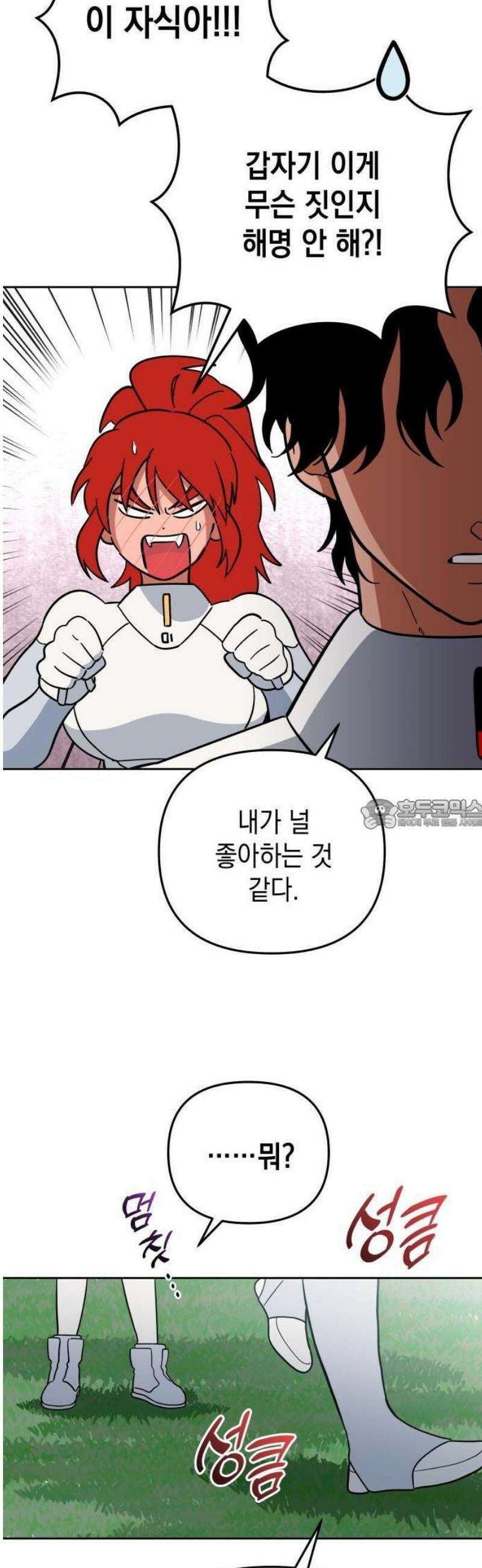 타이탄 35화 의 분노 32