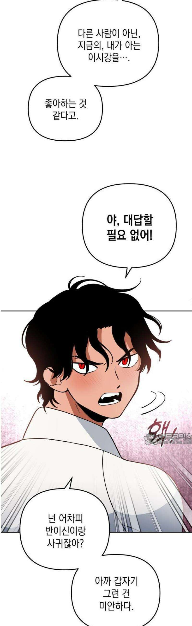 타이탄 35화 의 분노 33