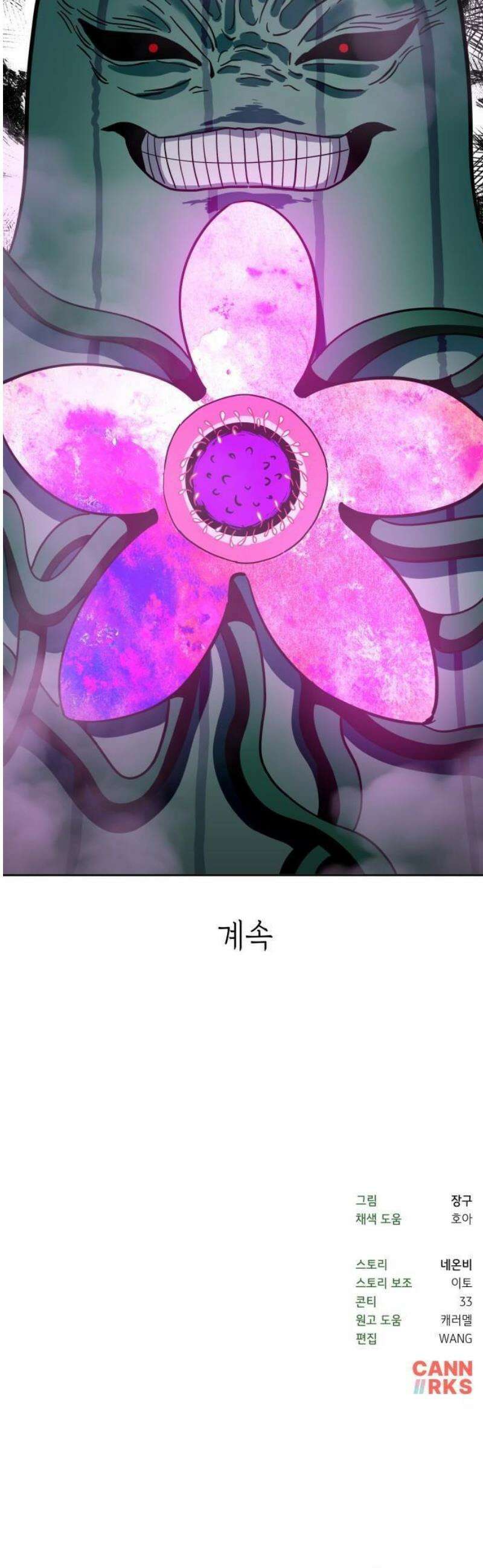 타이탄 35화 의 분노 51