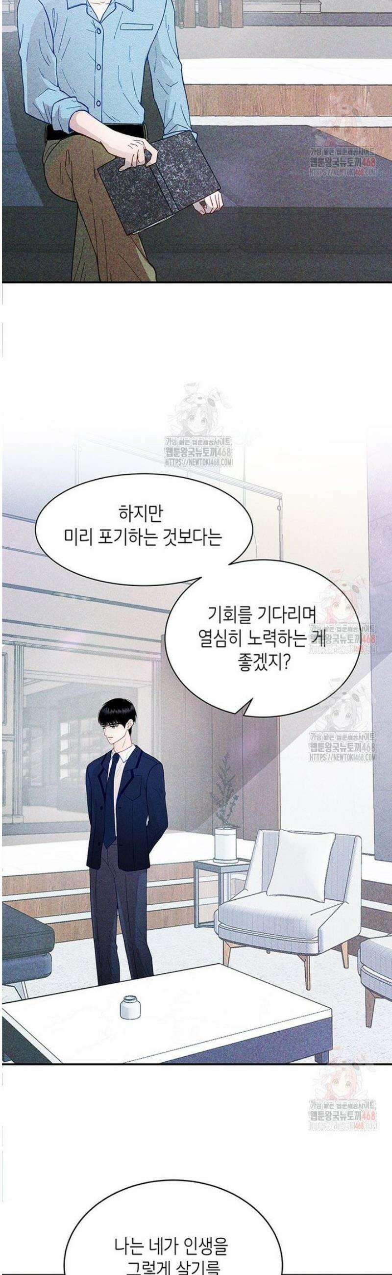 너 아니면 너 16화 2