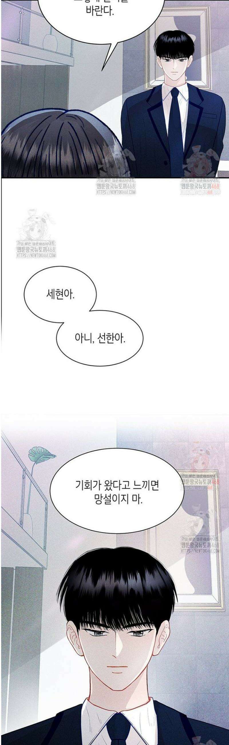 너 아니면 너 16화 3