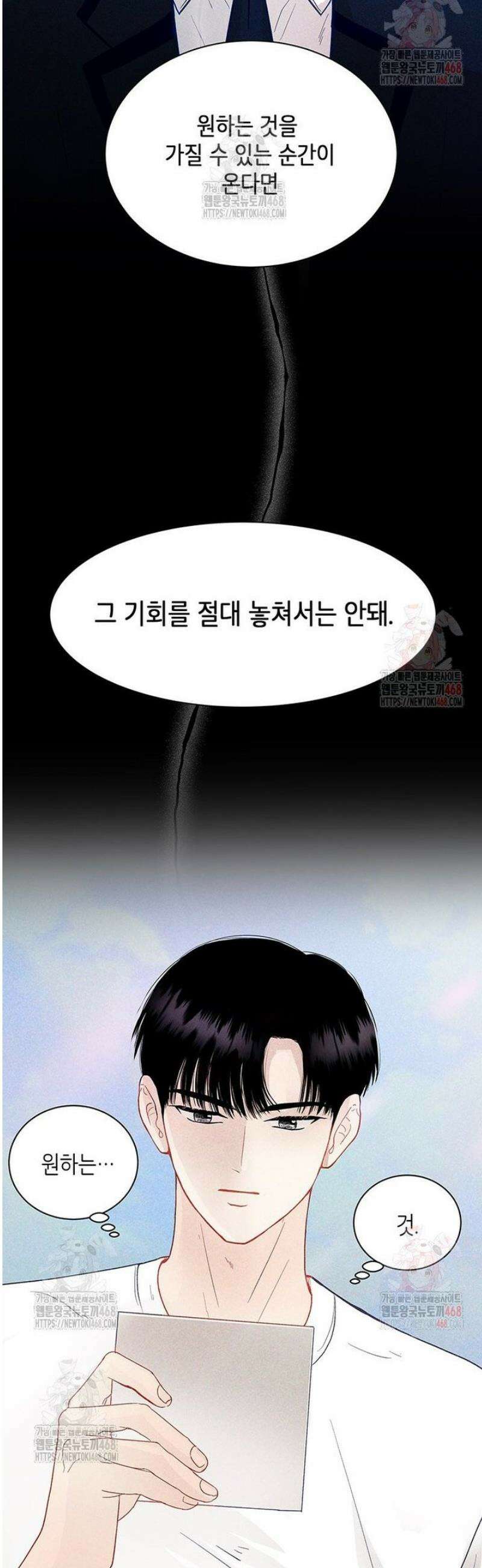 너 아니면 너 16화 4