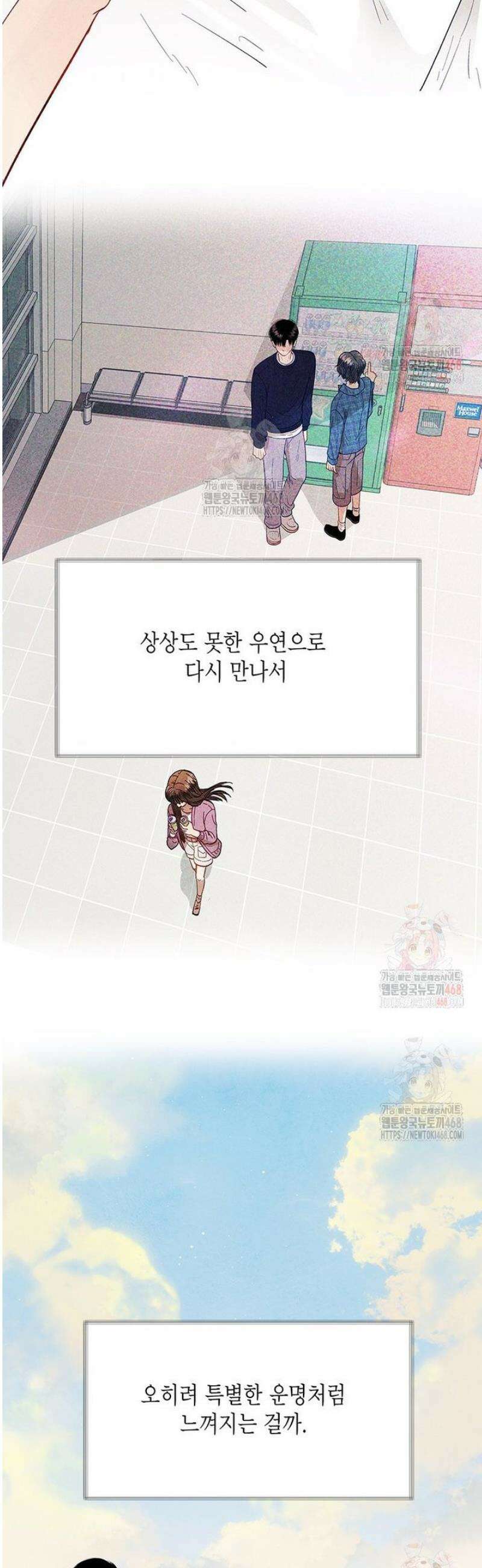 너 아니면 너 16화 5