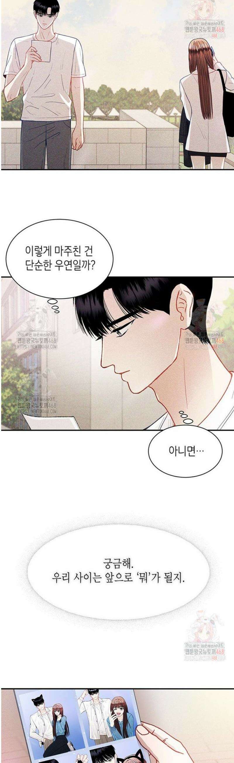 너 아니면 너 16화 6