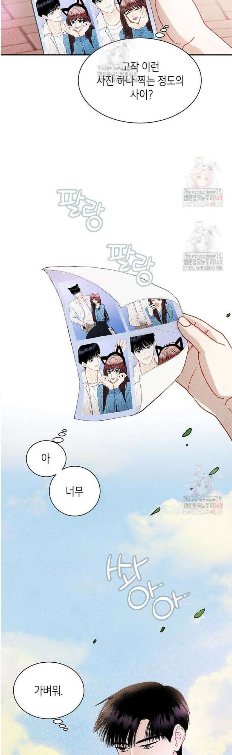 너 아니면 너 16화 7