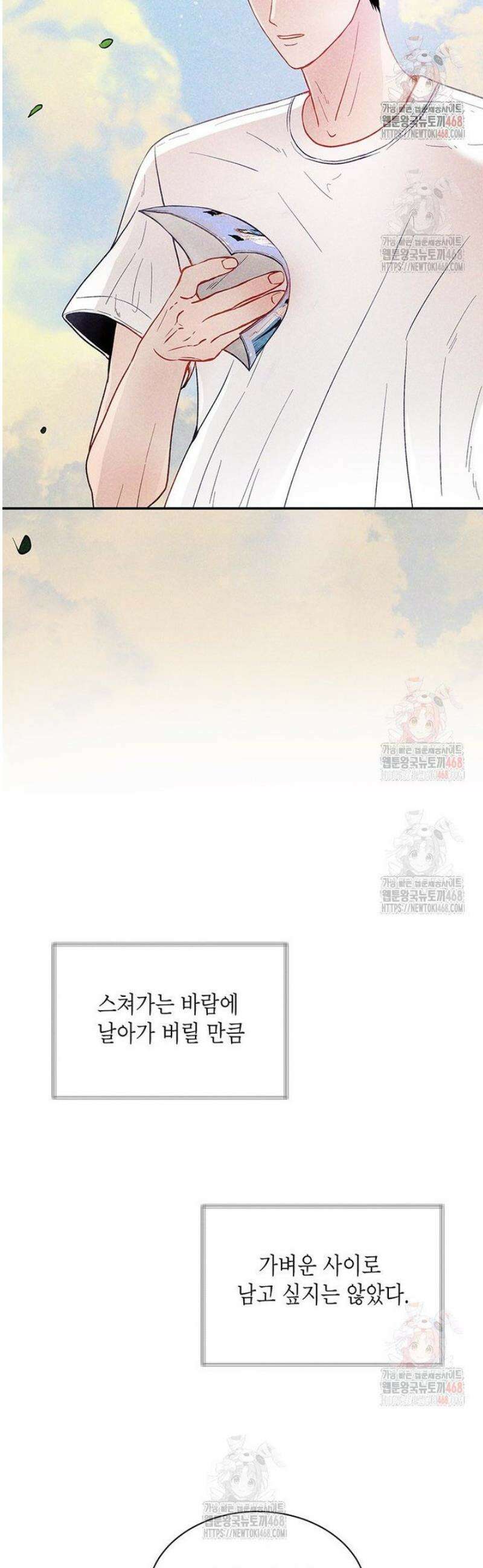너 아니면 너 16화 8
