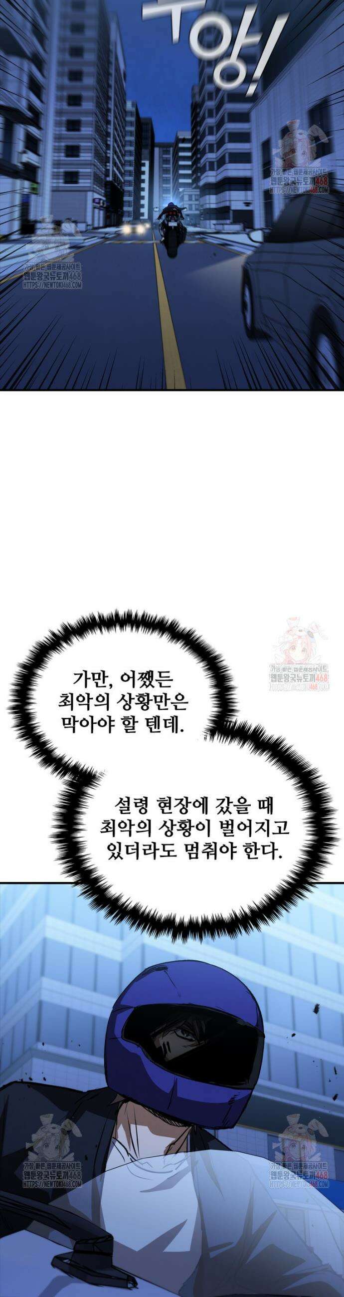샤크 와이번 108화 2