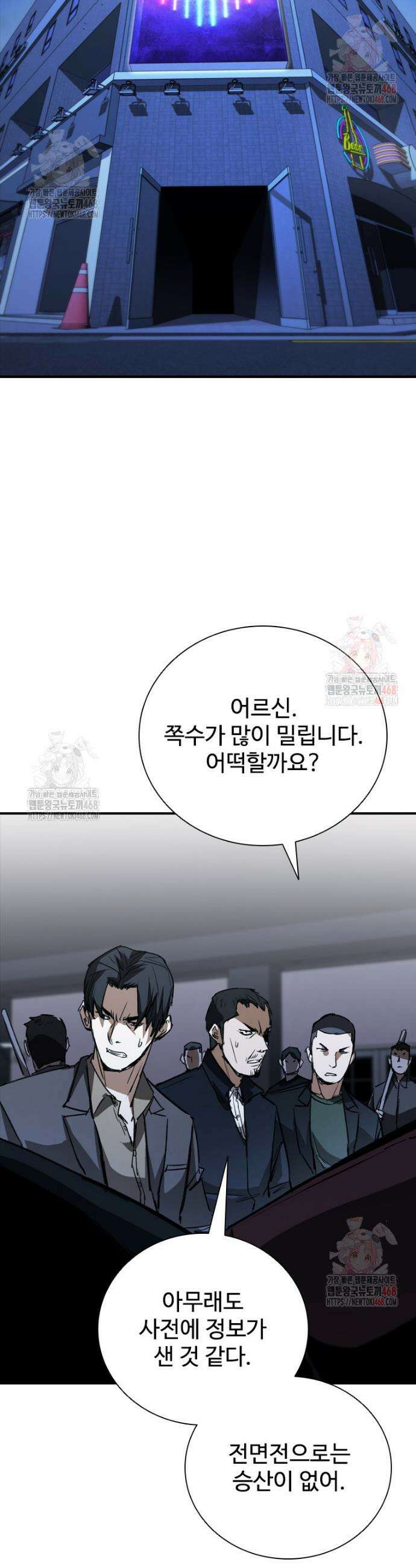 샤크 와이번 108화 4