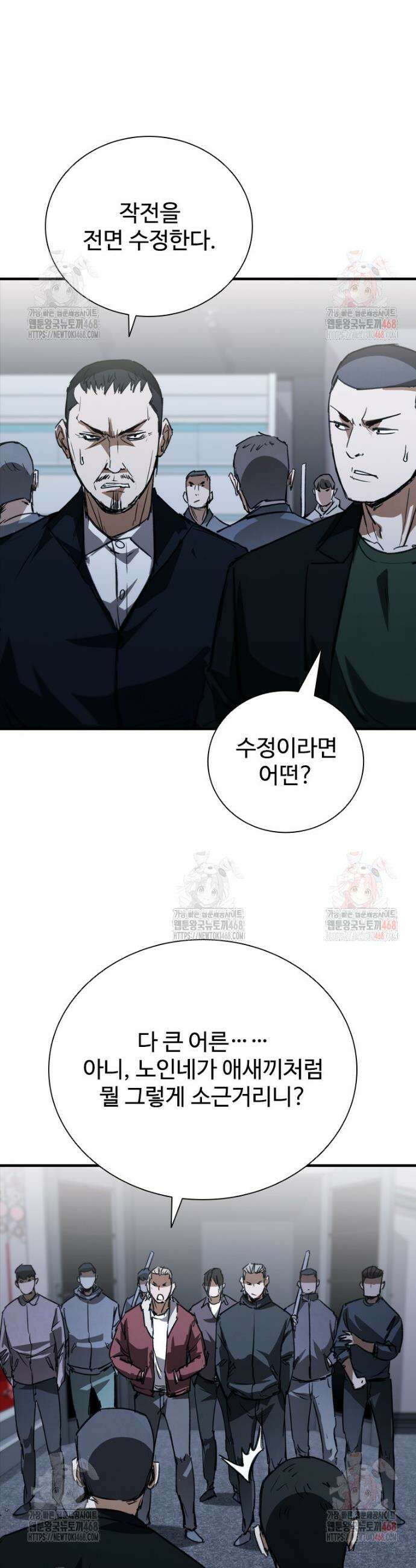 샤크 와이번 108화 5