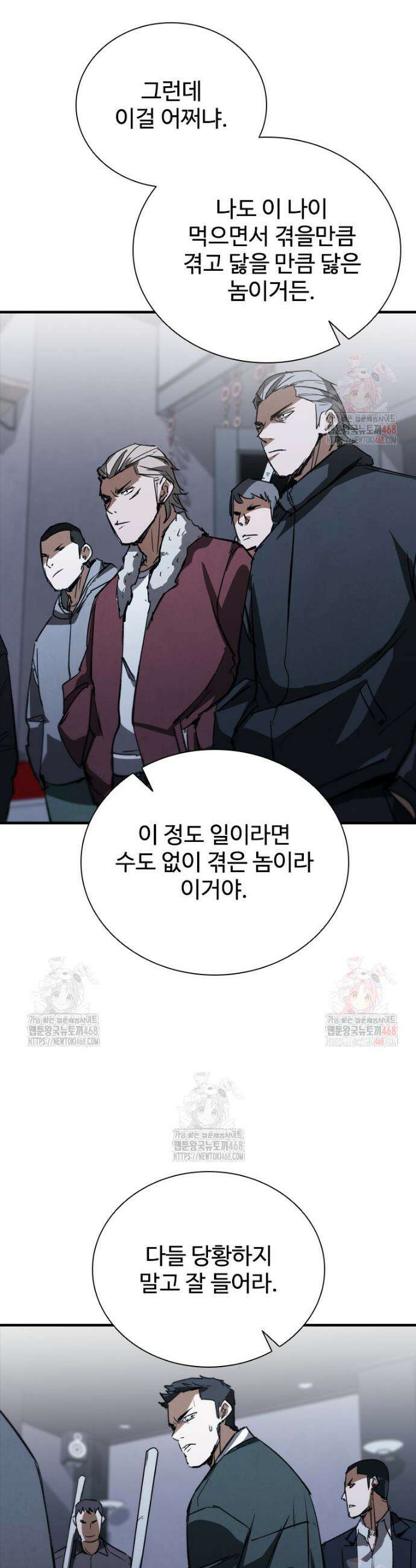 샤크 와이번 108화 8